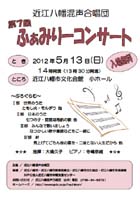 近江八幡混声合唱団/第７回 ファミリーコンサート/チラシ