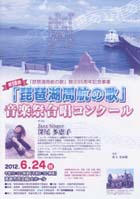 近江八幡混声合唱団/第１６回 「琵琶湖周航の歌」音楽祭 合唱コンクール　プログラム