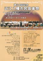 近江八幡市民音楽祭